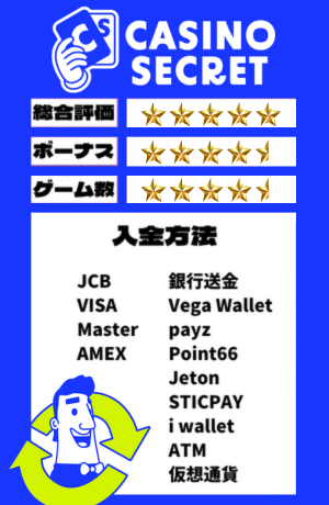 オンラインカジノ　おすすめ　カジノシークレット