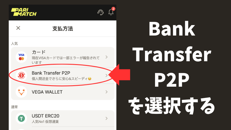 パリマッチ　入金ボーナス　
出金