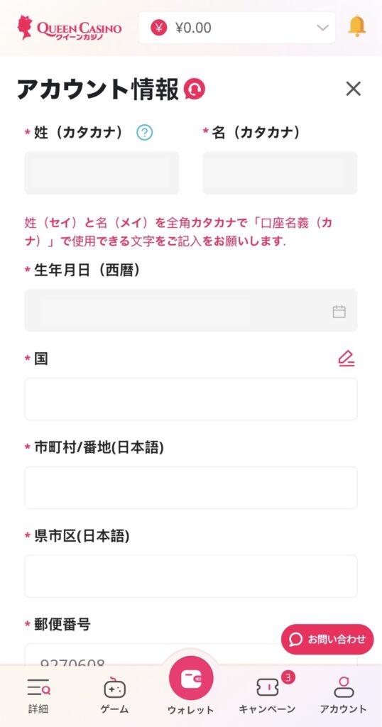 クイーンカジノ本人確認の手順4