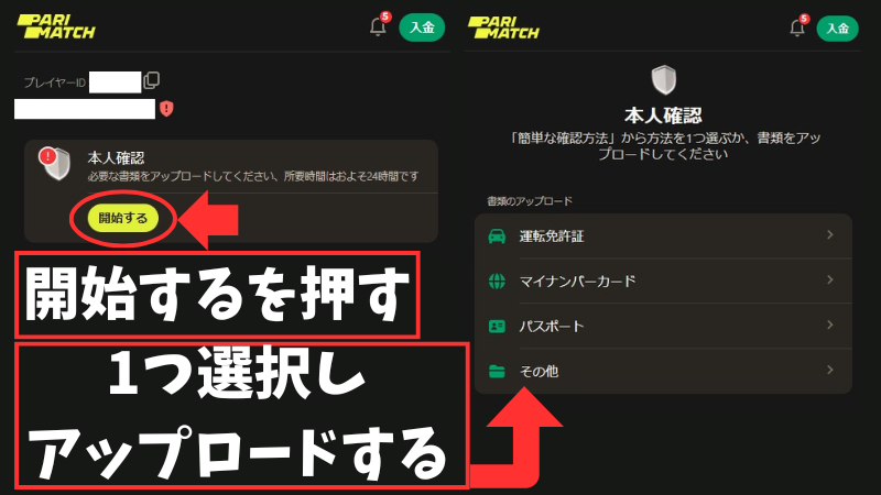 パリマッチ　入金ボーナス　
KYC