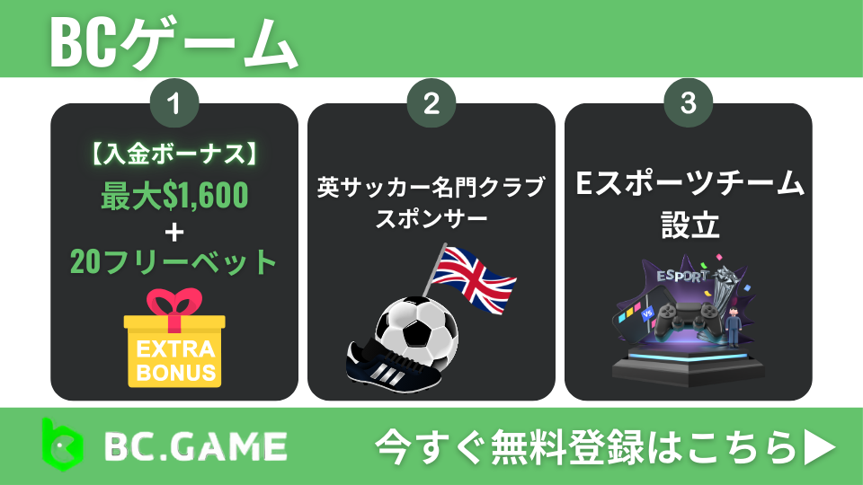 BC.Game　スポーツベット　スポーツ賭け　おすすめ　オンラインカジノ　オンカジ
