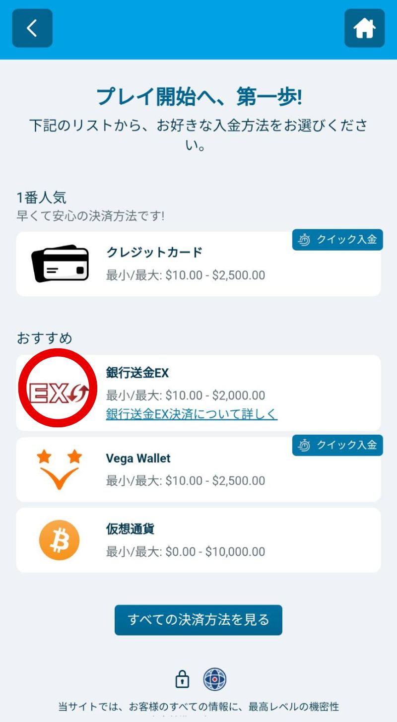 銀行振込 ベラジョンカジノ 入金方法