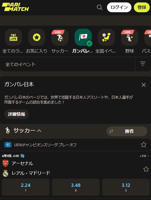パリマッチ　入金ボーナス　
スポーツベット