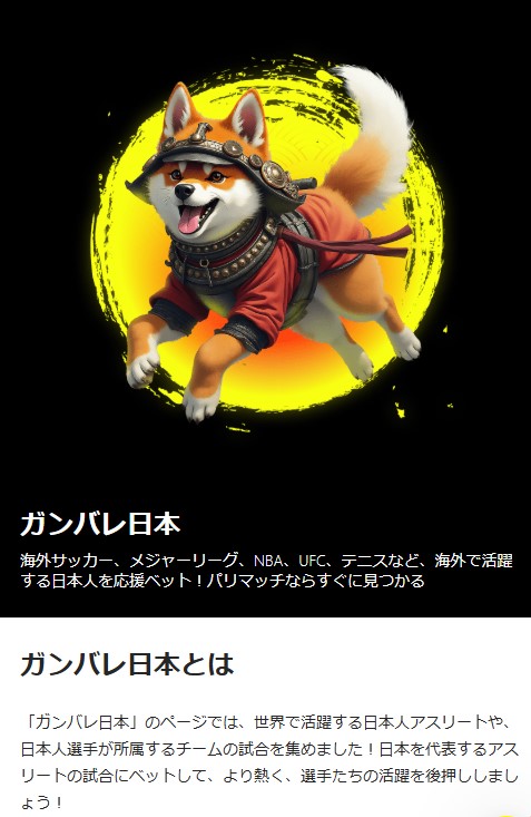 パリマッチ　入金ボーナス　
スポーツベット