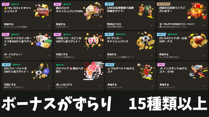 パリマッチ　入金ボーナス　
その他ボーナス