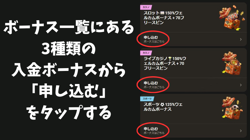 パリマッチ　入金ボーナス　
入金方法