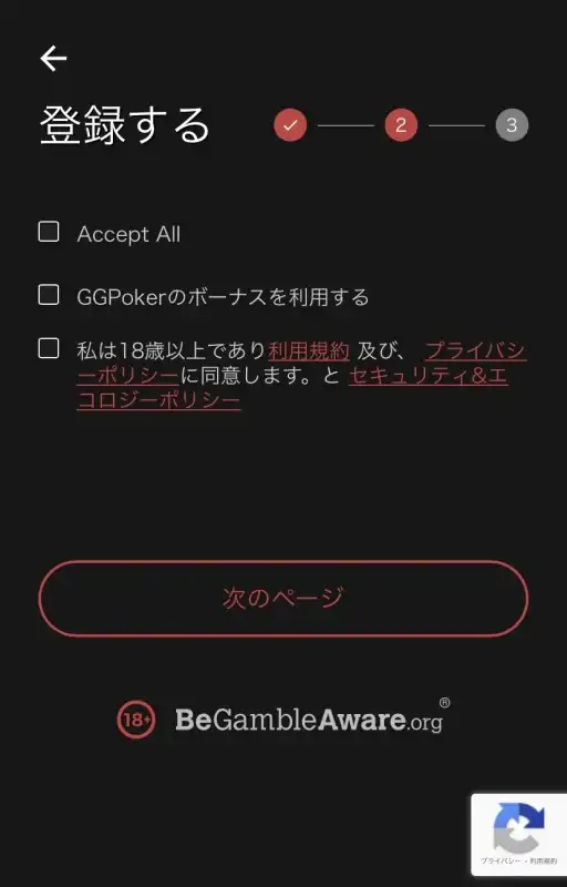 GGポーカー(GGPOKER) 登録 スマホ