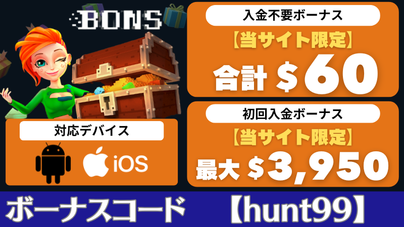オンラインカジノアプリ　おすすめ　ボンズカジノ