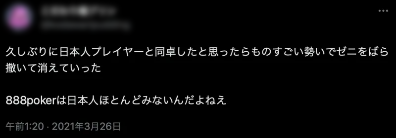 888ポーカー 口コミ評判