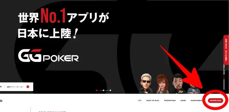 GGポーカー(GGPOKER) ホームページ