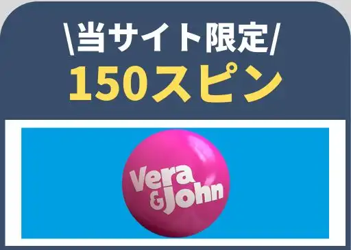 オンラインカジノ　入金不要ボーナス　ベラジョン　バナー