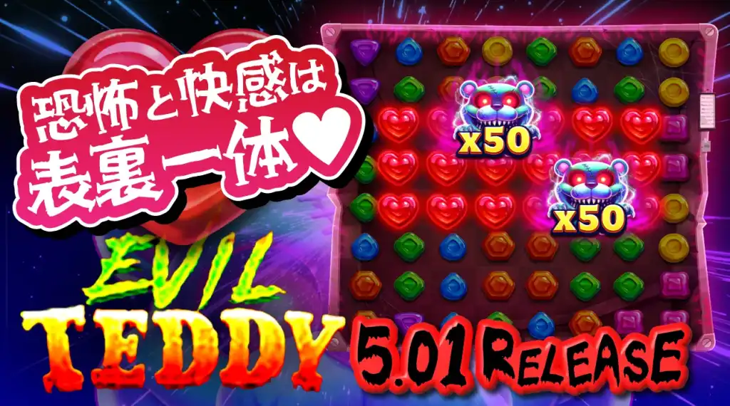 GGポーカー　イビルテディ　新作ゲーム