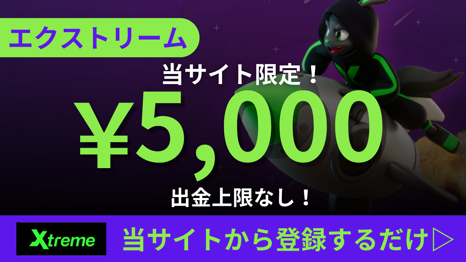 オンカジ　エクストリームカジノ　Xtreme　入金不要ボーナス
