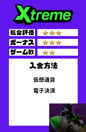 オンラインカジノ　おすすめ　エクストリームカジノ