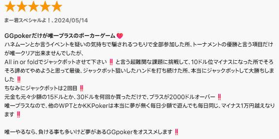 オンラインポーカー　GGポーカー口コミ