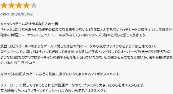 オンラインポーカー　GGポーカー口コミ