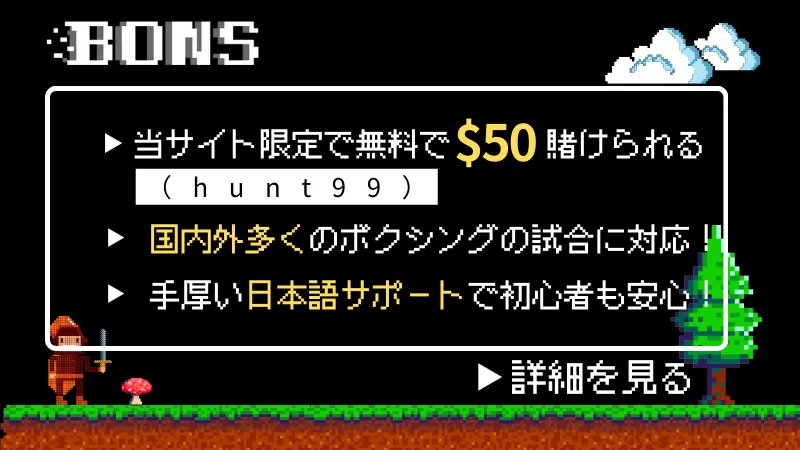 ボクシング 賭け ブックメーカー