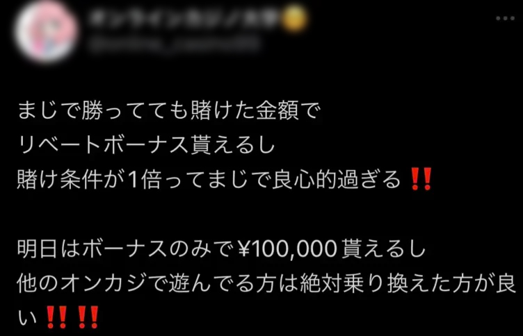 オンカジ　オンラインカジノ　口コミ　評判