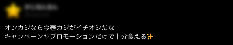 オンカジ　オンラインカジノ　口コミ　評判