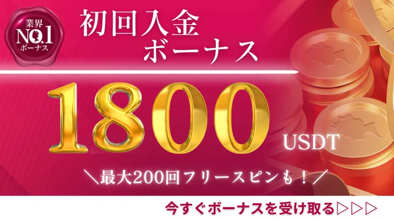 クイーンカジノ 商標 初回入金ボーナス