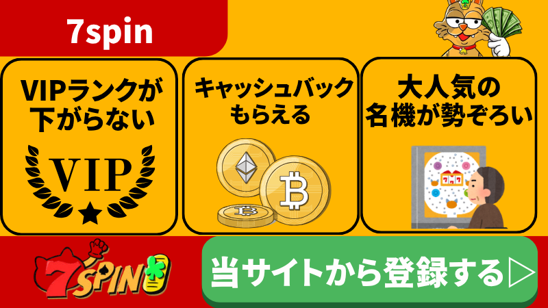 オンラインカジノ パチンコ 7spin セブンスピンカジノ