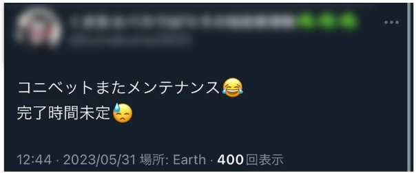 コニベット　評判