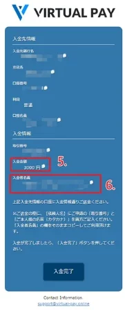 コニベット　入金