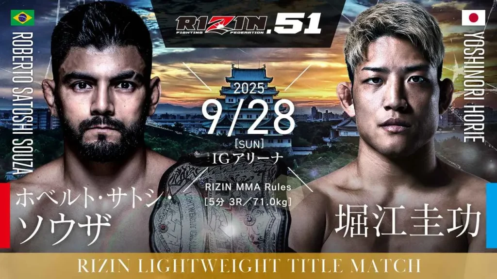 RIZIN.51　対戦カード　予想