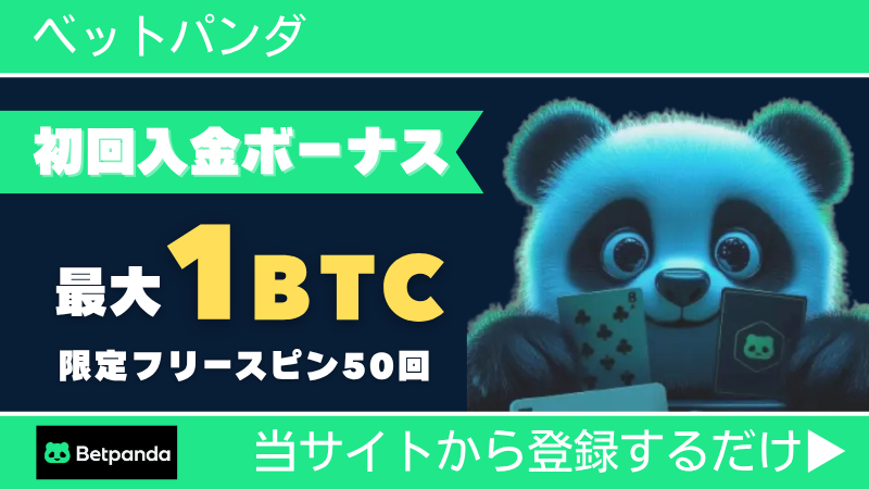 プレオープン 新規オンカジ オンラインカジノ 入金不要ボーナス ベットパンダ