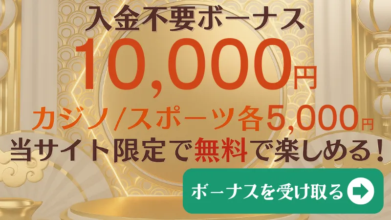 遊雅堂 商標 入金不要ボーナス