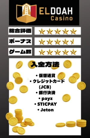 オンラインカジノ　おすすめ　エルドアカジノ