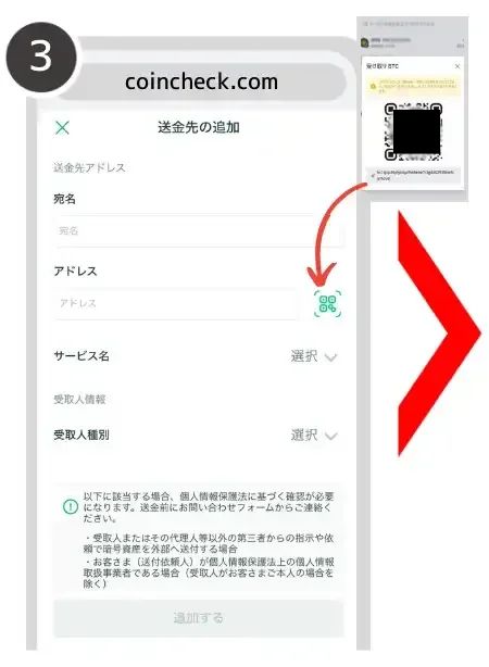 仮想通貨取引所からトラストウォレットに送金する手順③