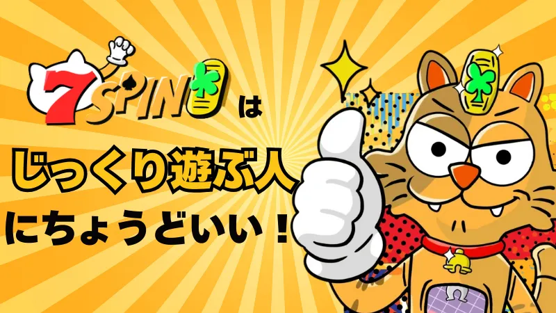 7spin 7スピンカジノ オンラインカジノ オンカジ