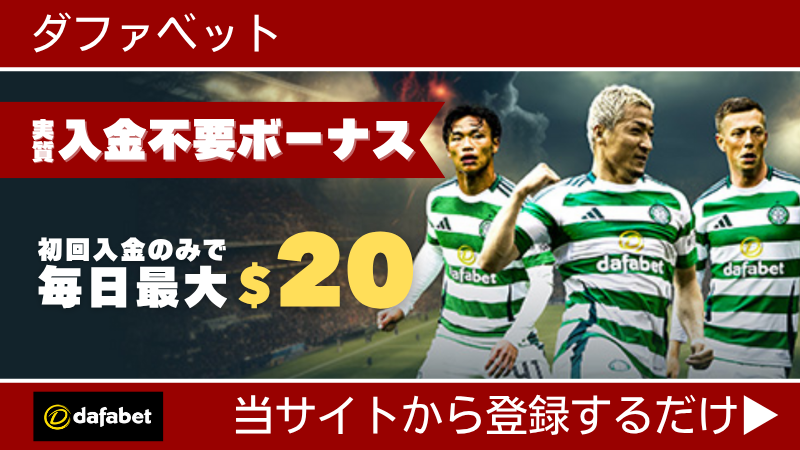 プレオープン 新規オンカジ オンラインカジノ 入金不要ボーナス ダファベット