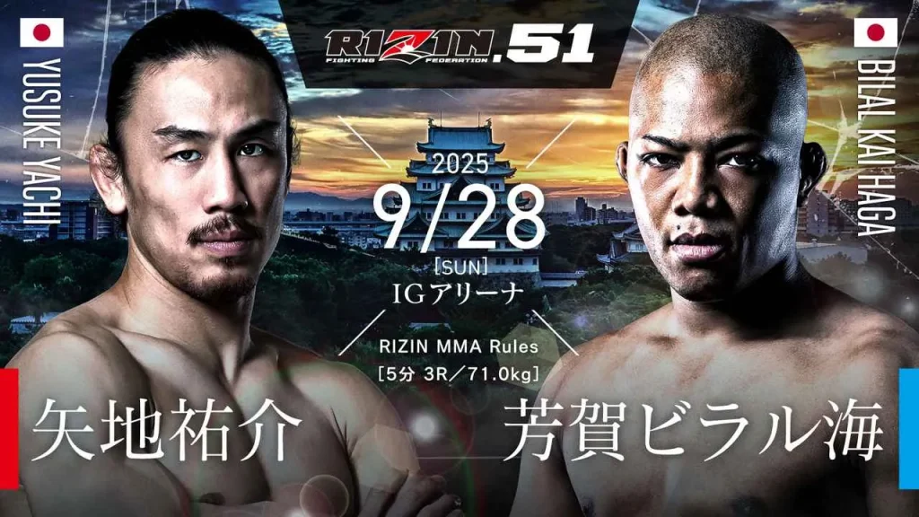 RIZIN.51　対戦カード　予想