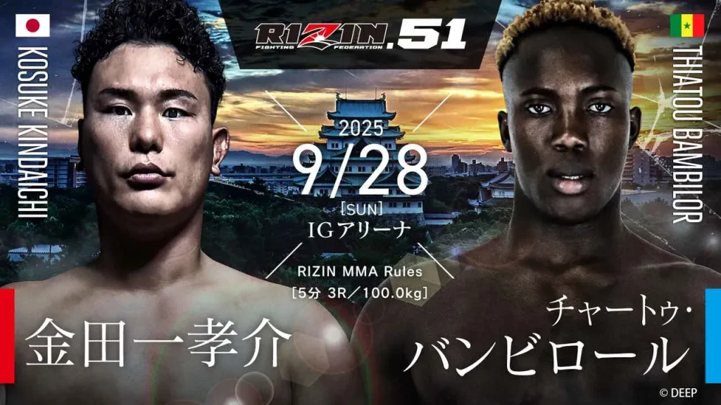 RIZIN.51　対戦カード　予想