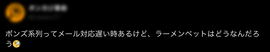 ラーメンベットカジノの悪い評判・口コミ1