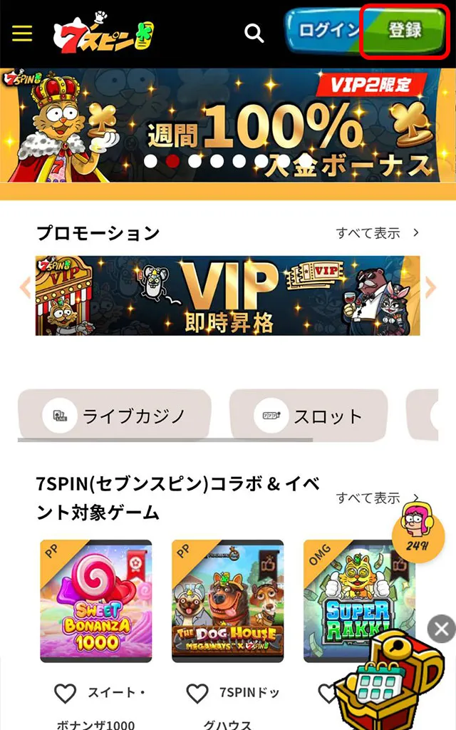 7spin セブンスピンカジノ　登録方法