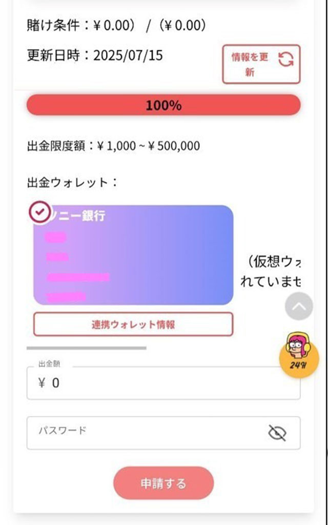 7spin セブンスピンカジノ　出金方法