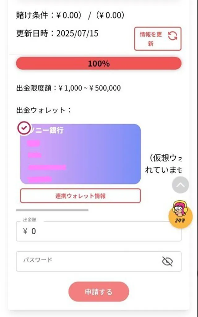 7spin セブンスピンカジノ 出金方法