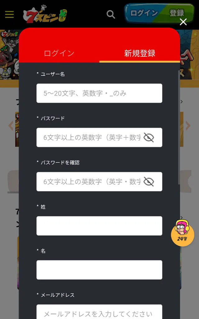 7spin セブンスピンカジノ　登録方法