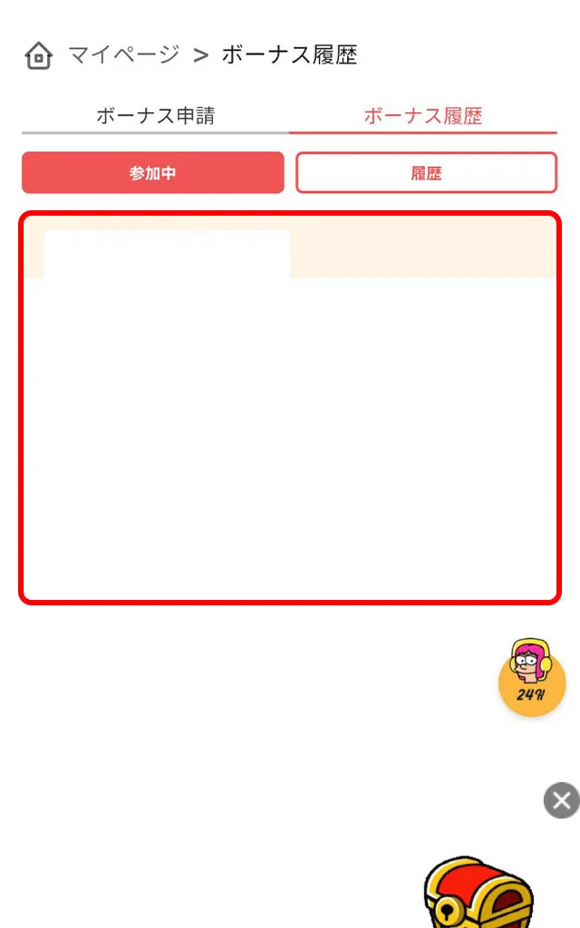 7spin ボーナス 受け取り方