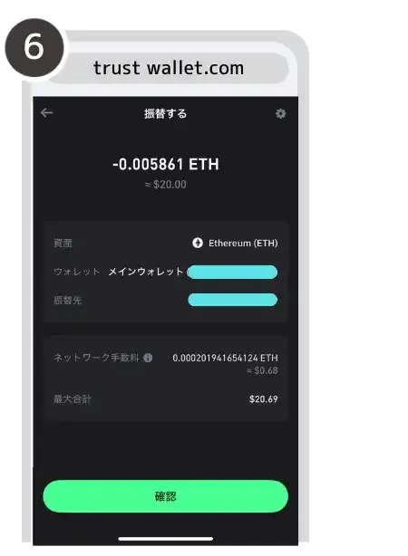 トラストウォレットでオンラインカジノに入金する方法