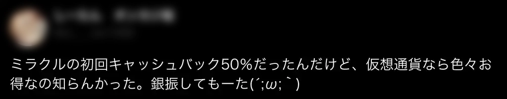 ミラクルカジノ　オンカジ　口コミ