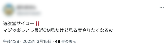 遊雅堂 評判