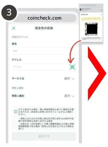 仮想通貨取引所からトラストウォレットに送金する手順