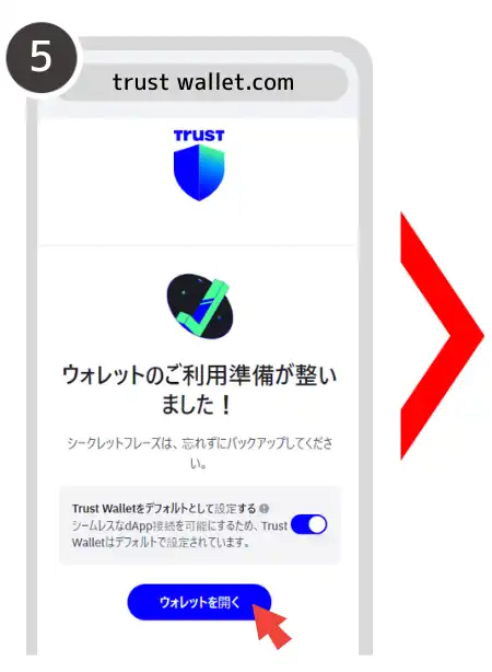 トラストウォレット 登録方法