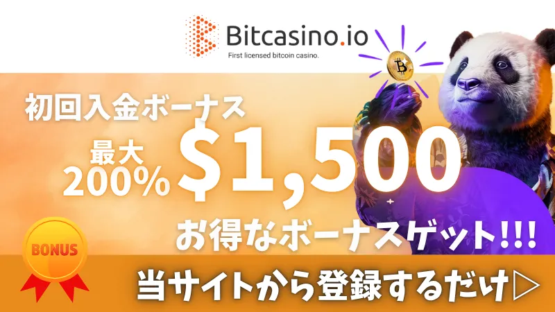 オンカジ 初回入金ボーナス ビットカジノ