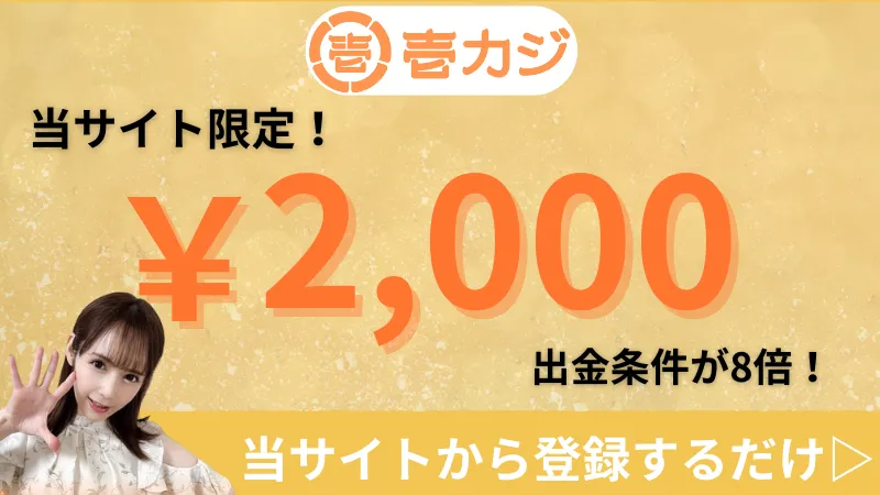 壱カジ オンカジ オンラインカジノ 入金不要ボーナス