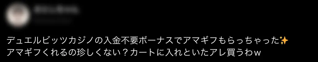 オンラインカジノ 口コミ 評判 デュエルビッツ